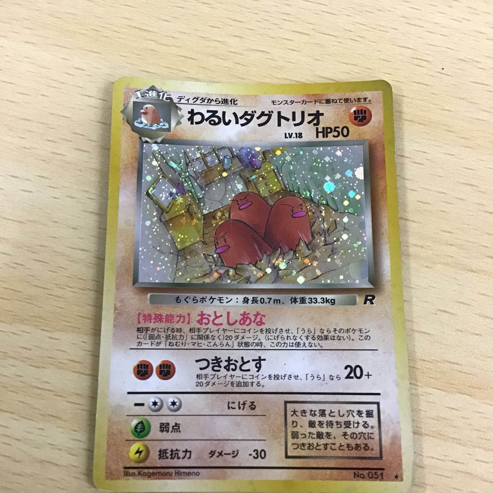 ポケモンカードセット レア17枚　わるいダグトリオ等 Amazon.co.jp: ポケットモンスター わるいダグトリオ Lv.18 051