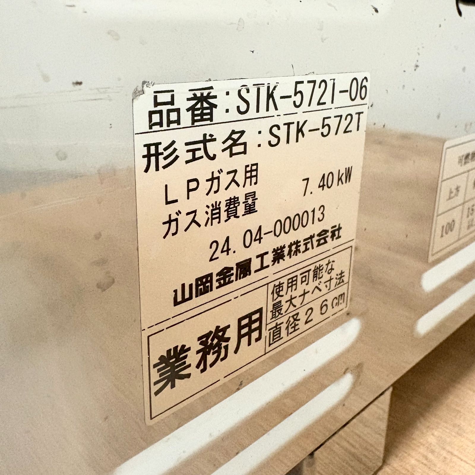 鉄腕ガッツ2口 山岡金属工業