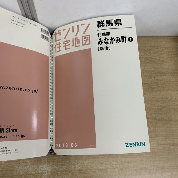 ▲01)【同梱不可】ゼンリン住宅地図 群馬県 利根郡 川場村 2023年 + みなかみ町 2018年 1〜3 計4冊セット/ZENRIN/B4判/月夜野/水上/新治/A △01)【同梱不可】ゼンリン住宅地図 群馬県 利根郡 川場村 2023