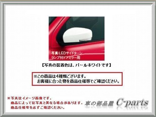 【特価商品】アルト/ターボRS/ワークス 純正部品 ドアミラーカバー(LEDサイドターンランプ付ドアミラー用) ●左側用 SUZUKI(スズキ) ZJ3〔ブルーイッシュブラックパール3〕AACN 84728-65P20-ZJ3