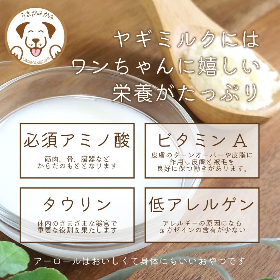 【特価】ヤギミルク パウダー 100g  愛犬のおやつ・うまかみかみ　賞味期限2025.8.30