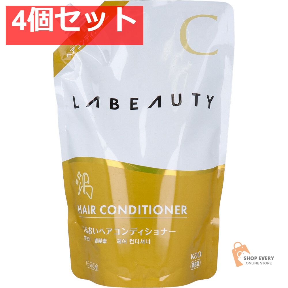 花王業務用 ラビューティ うるおいヘアコンディショナー 詰替用 1350mL 4個セット まとめ売り