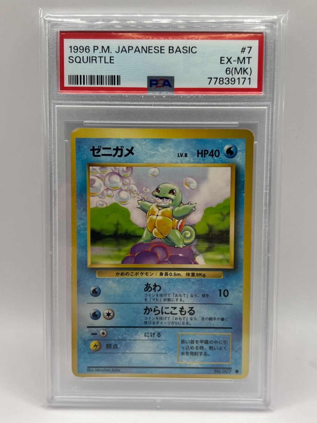 PSA6 MK ゼニガメ旧裏 拡張パック 初代 JPN - メルカリ