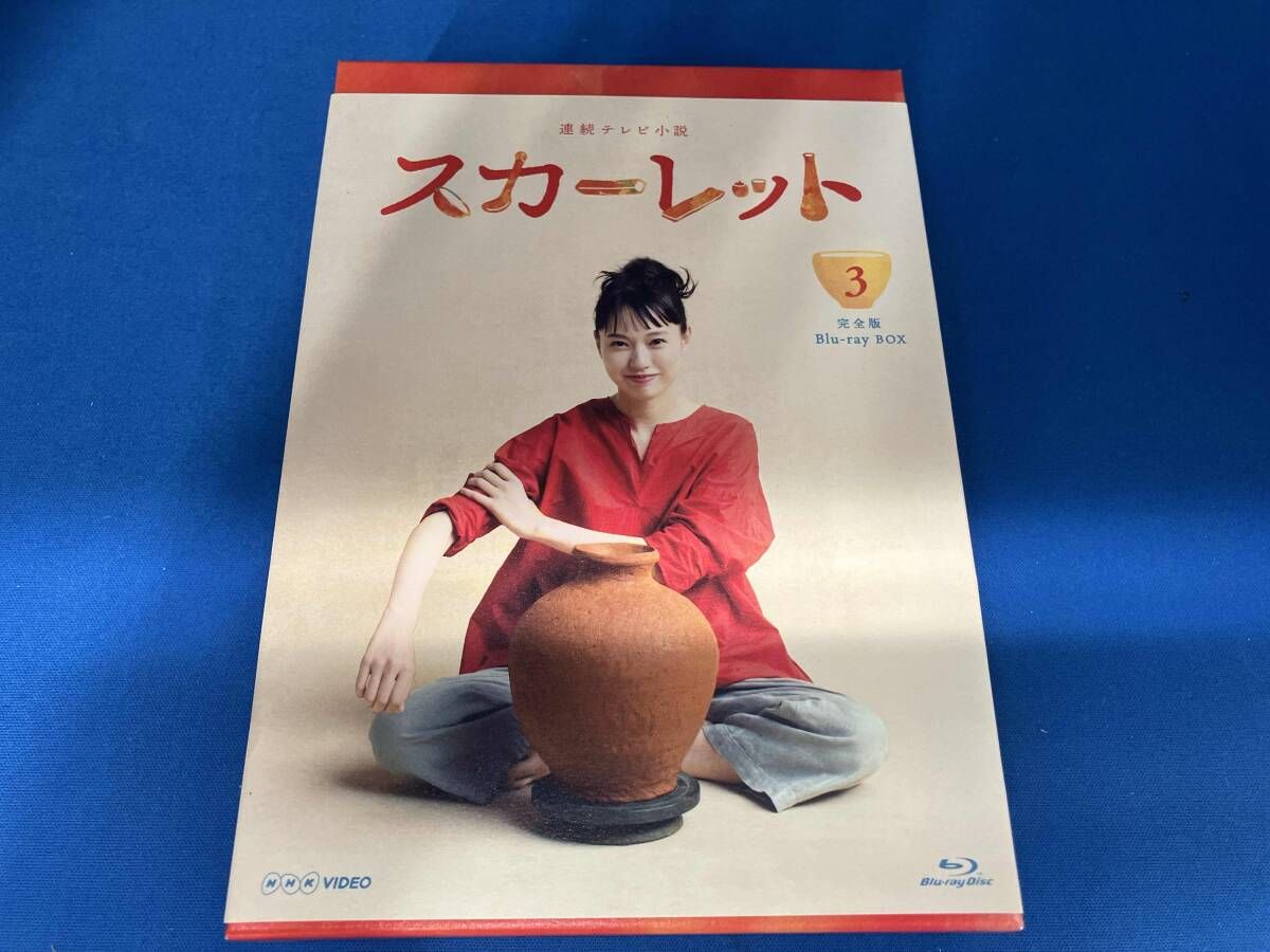 連続テレビ小説 スカーレット 完全版 Blu-ray BOX3(Blu-ray Disc 連続テレビ小説 スカーレット 完全版 Blu-ray BOX3(Blu-ray Disc