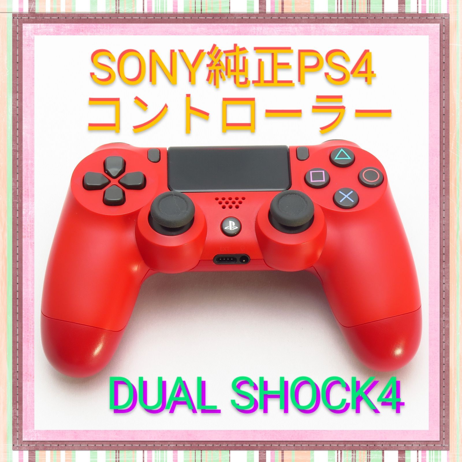 PS4純正コントローラーDUALSHOCK4 マグマ レッド