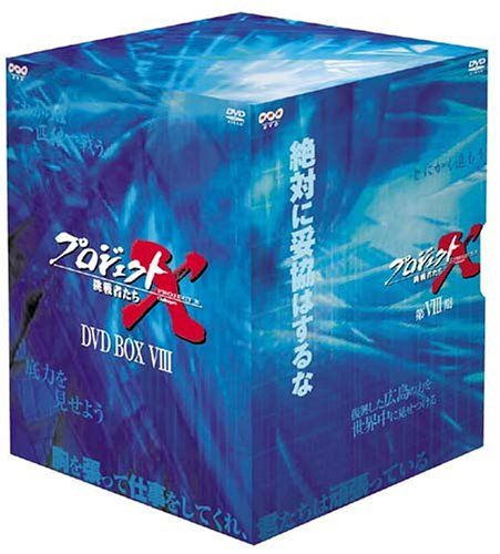 OLEDICKFOGGY DVD5枚セット DVD プロジェクトX 挑戦者たち 第VIII期 DVD-BOX
