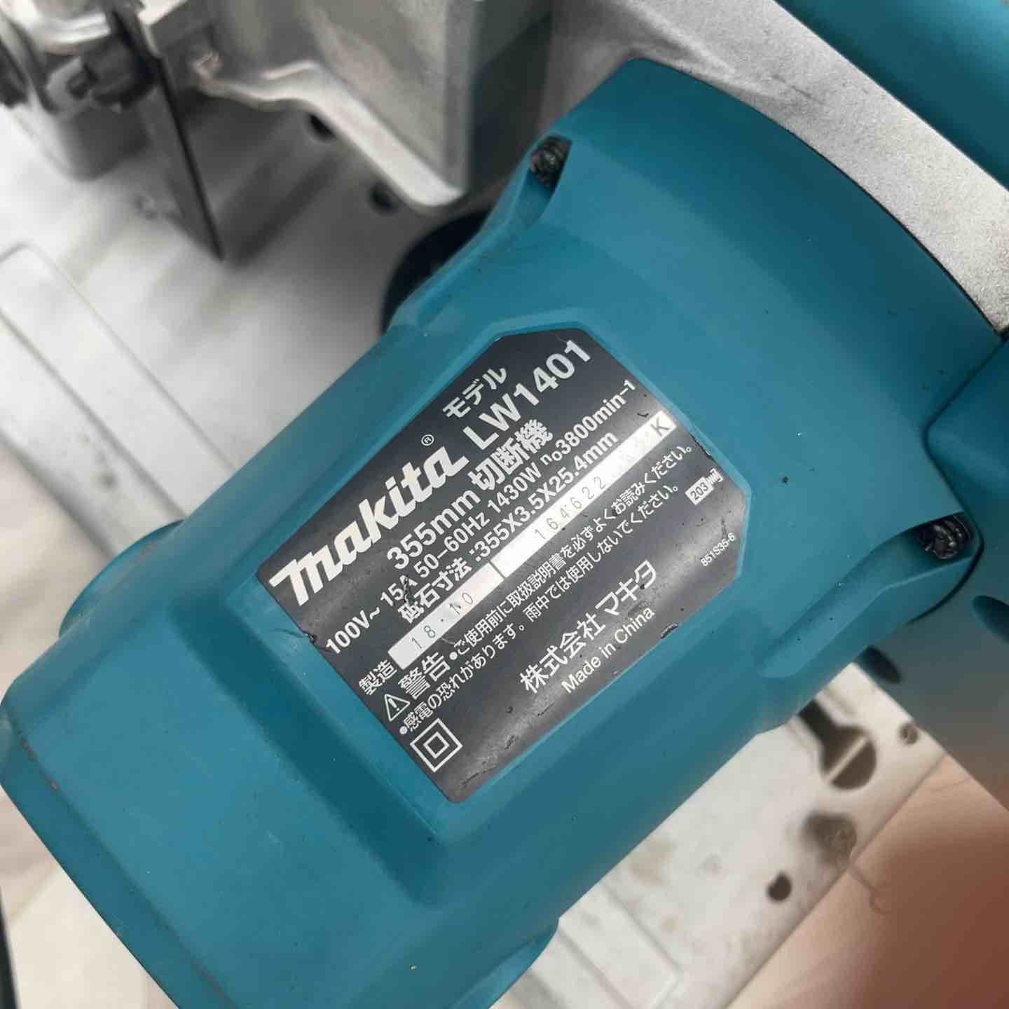 マキタ makita 切断機 LW1401 越谷店