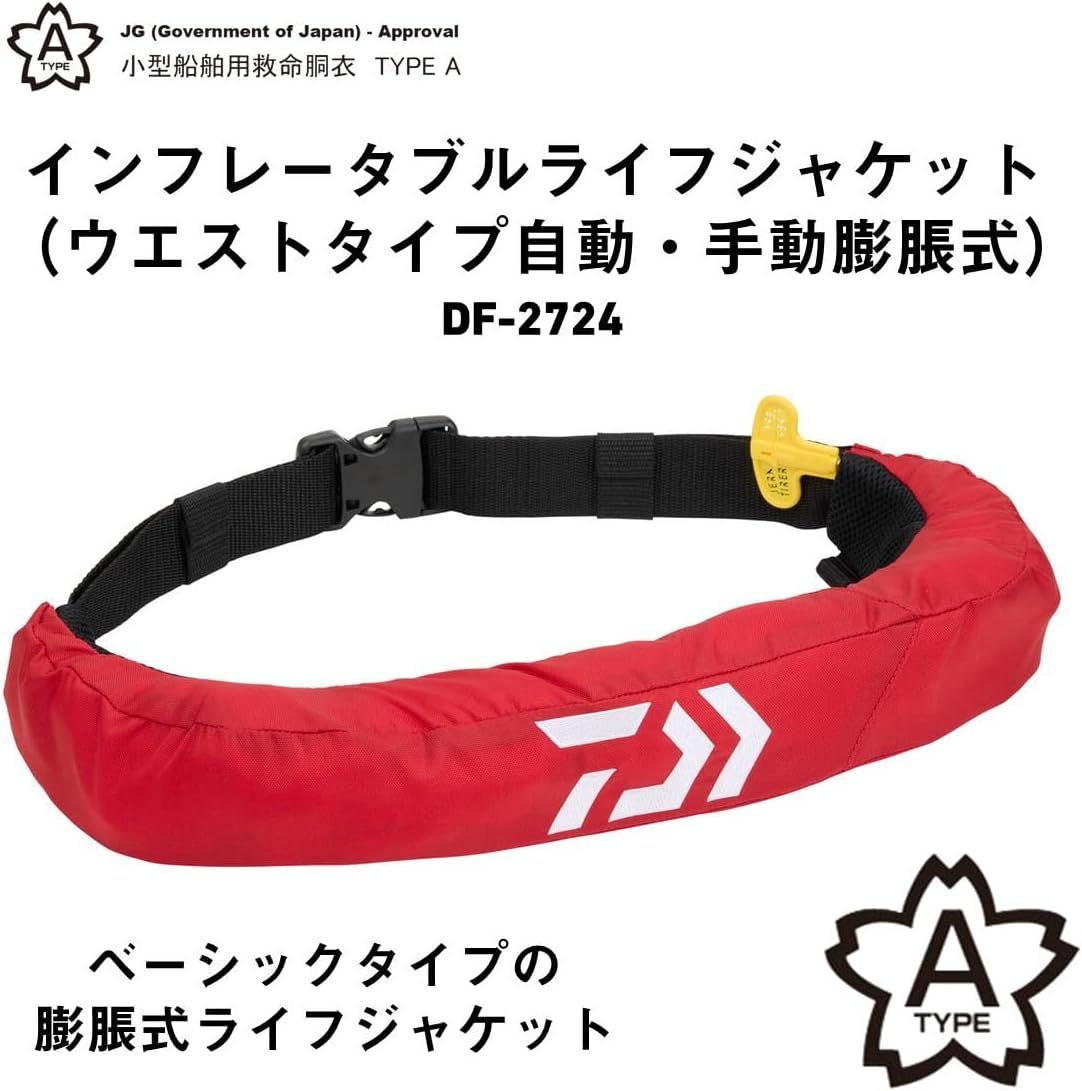ダイワ DF-2709 インフレータブルライフジャケット(ウエスト