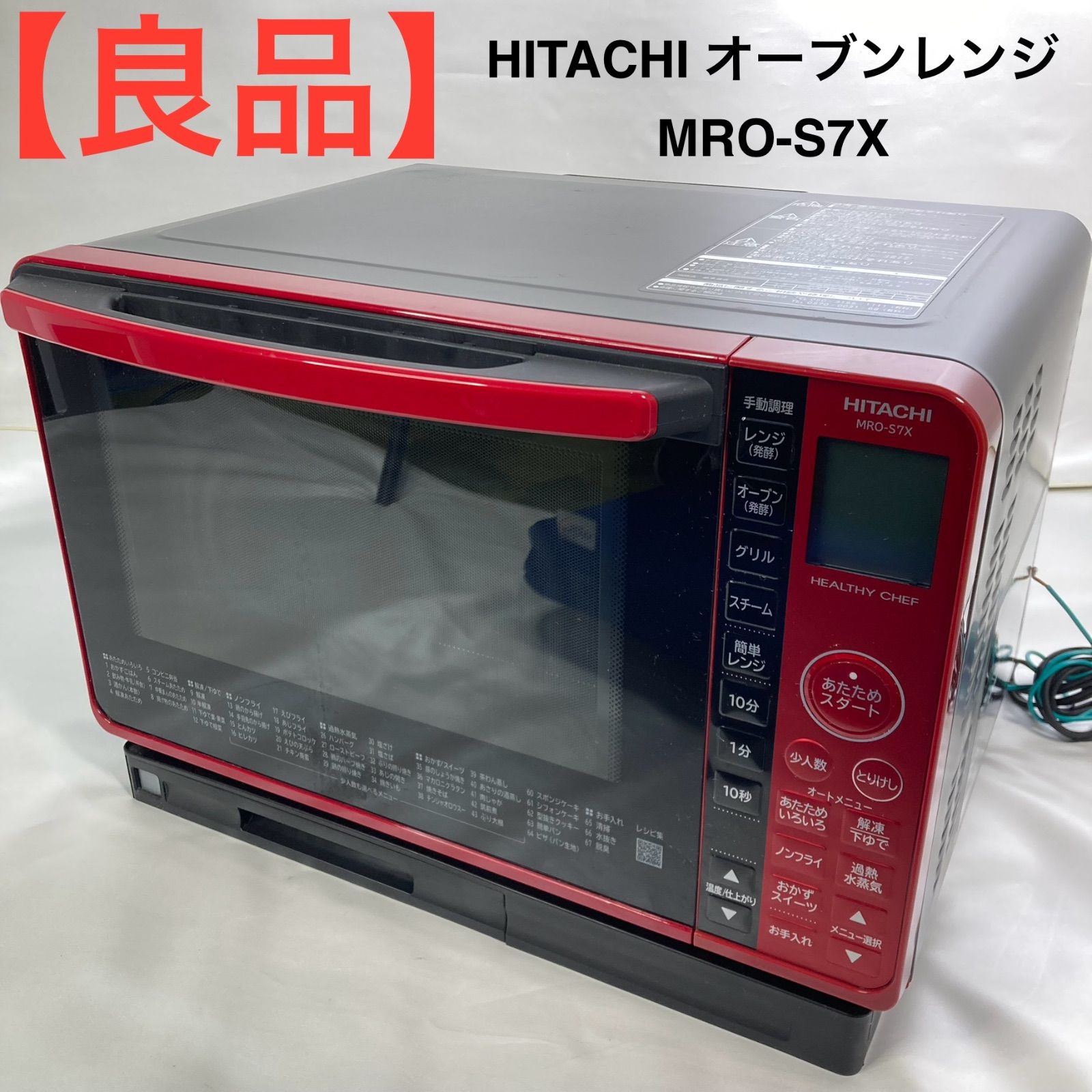 HITACHI オーブンレンジ MRO-S7X