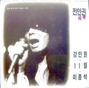 돈아 チョン イングォン|カン インウォン| 11 イ ジョンソク