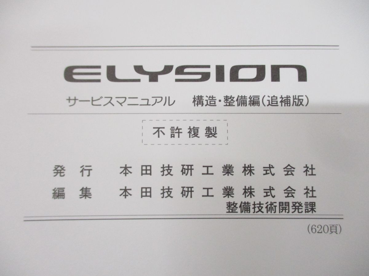 ○01)【同梱不可】サービスマニュアル 構造・整備編(追補版)/HONDA/ホンダ/ELYSION/エリシオン /2008-12/DBA-RR1〜6型/60SJK24/整備書/A - メルカリ