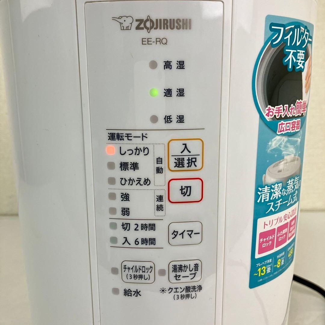 ZOJIRUSHI 象印 スチーム式加湿器 EE-RQ50型 2020年製 - メルカリ