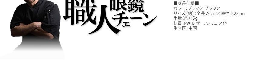 眼鏡 チェーン メガネ 編み込み ストラップ 革 老眼鏡 グラスコード おしゃれ