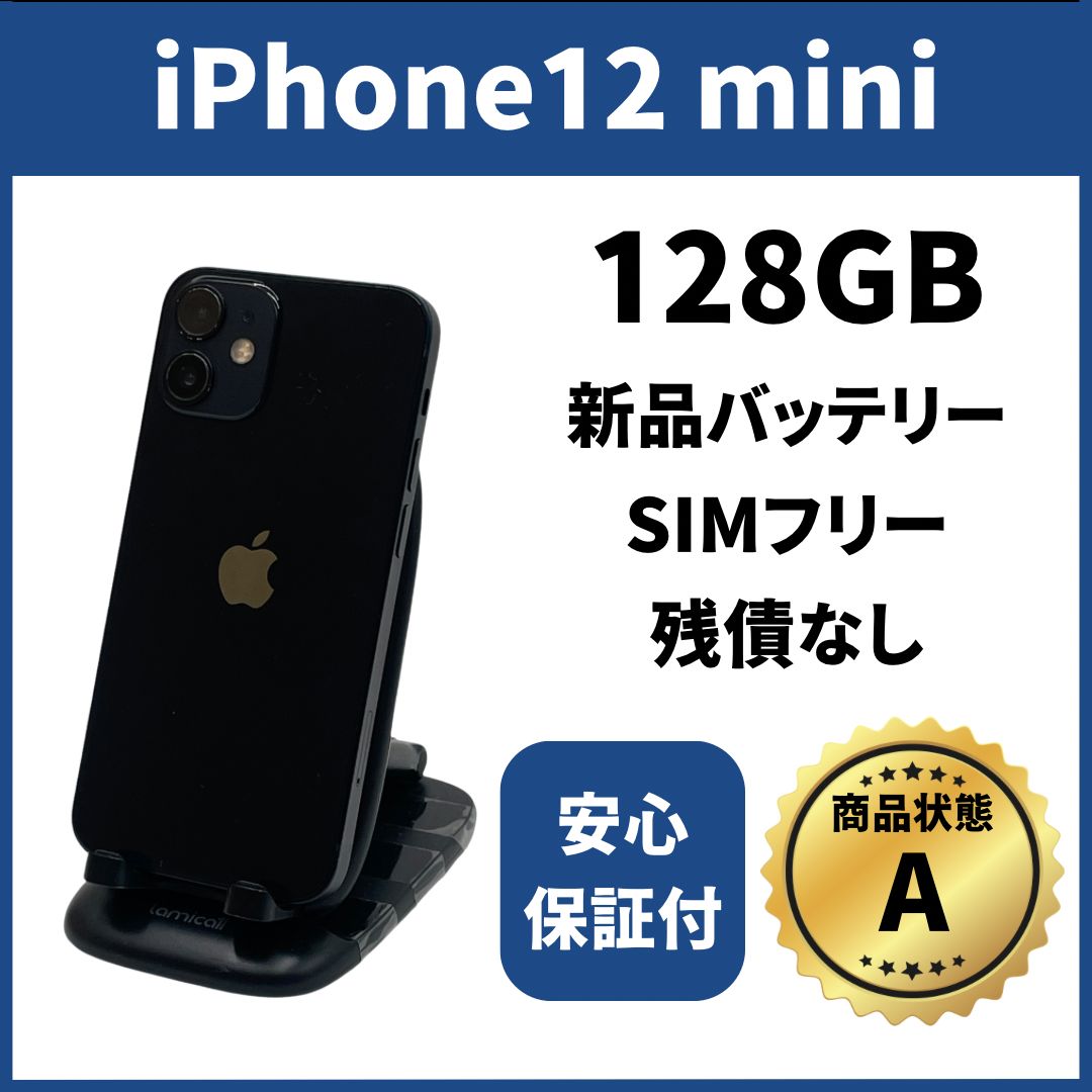 バッテリー新品 iPhone12mini 128GB SIMフリー 完動品 ブラック