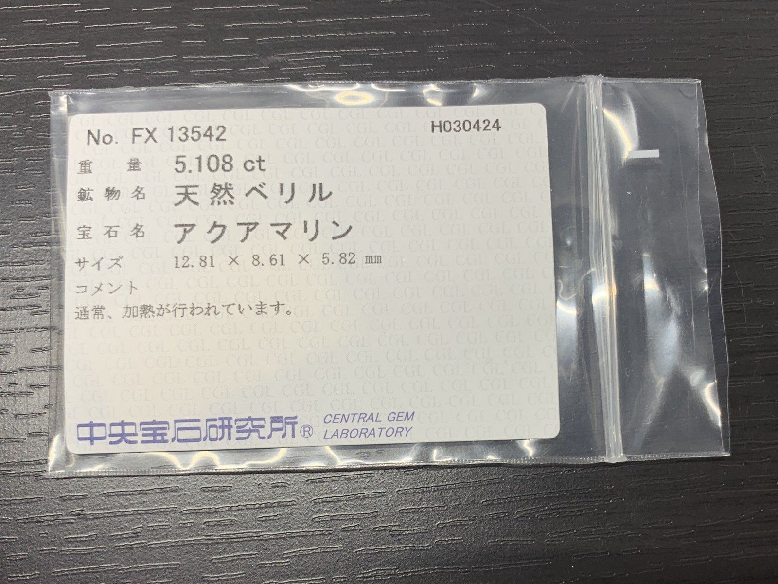 アクアマリン 5.108ct 宝石ソーティング付き 縦12.81㎜×横8.61㎜×高さ5.82㎜ ルース 裸石 1269Y