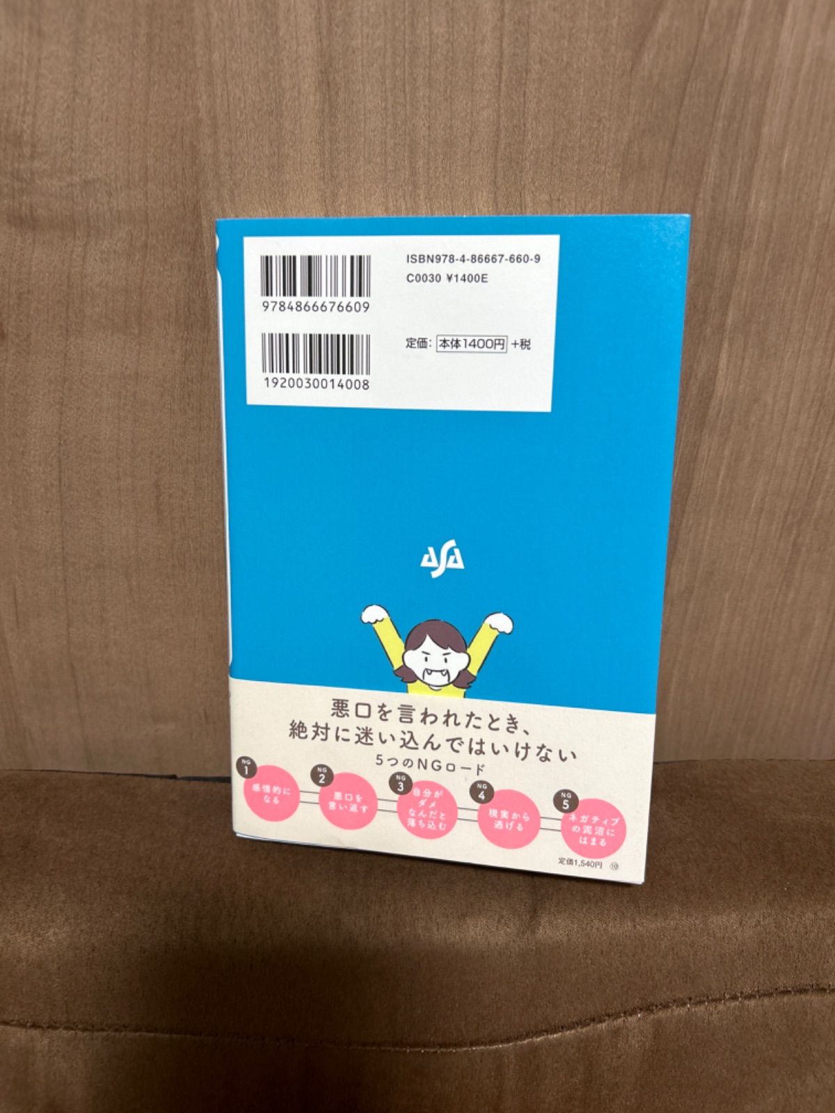 悪口を言われても気にしない人の考え方　堀もとこ