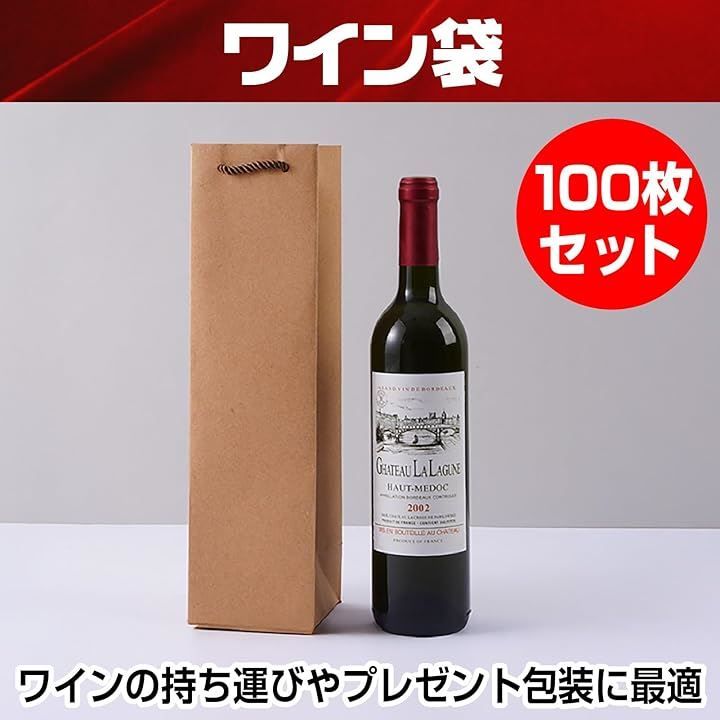 Boono ワイン 袋 大量 ワインバッグ 紙袋 手提げ袋 ギフトバッグ 縦長 酒袋 クラフト 100枚