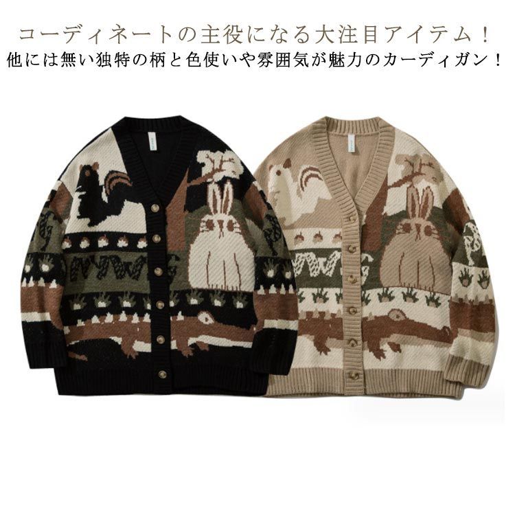 ニットカーディガン メンズ ジャガード ニット カーディガン Vネック レトロ アニマル柄 動物柄 総柄 ウサギ ワニ ニット カーデ 羽織り 厚手 冬 秋 アウター オーバーサイズ ゆったり 秋物 #erika7451
