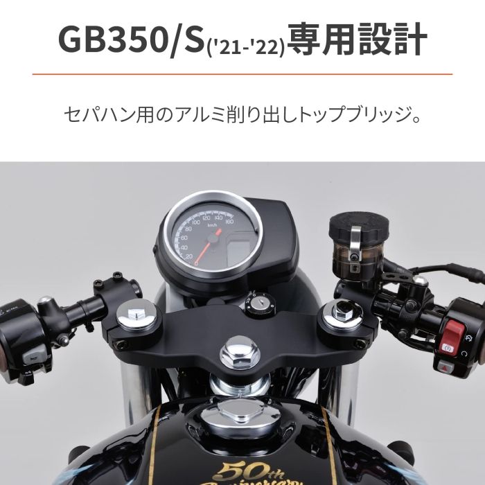 新品・3営業日で発送】DAYTONA デイトナ トップブリッジGB350／Sマット