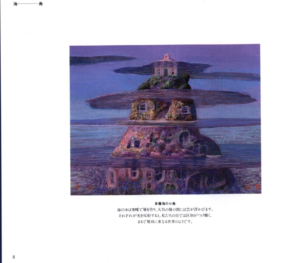 架空社 井上直久 イバラード博物誌Ⅱ 空の庭、星の海 2 - メルカリ
