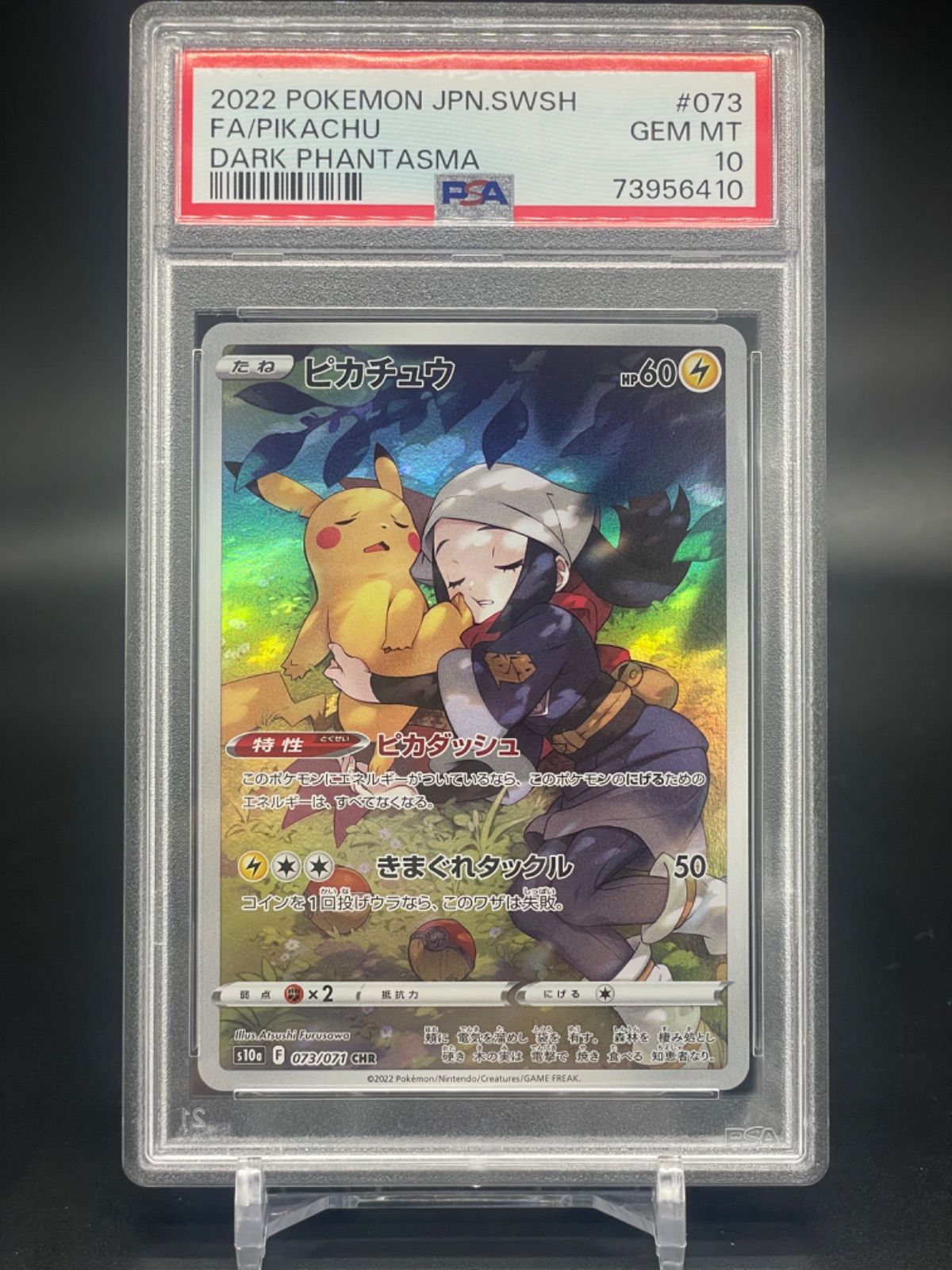 ピカチュウ　CHR PSA10 073/071