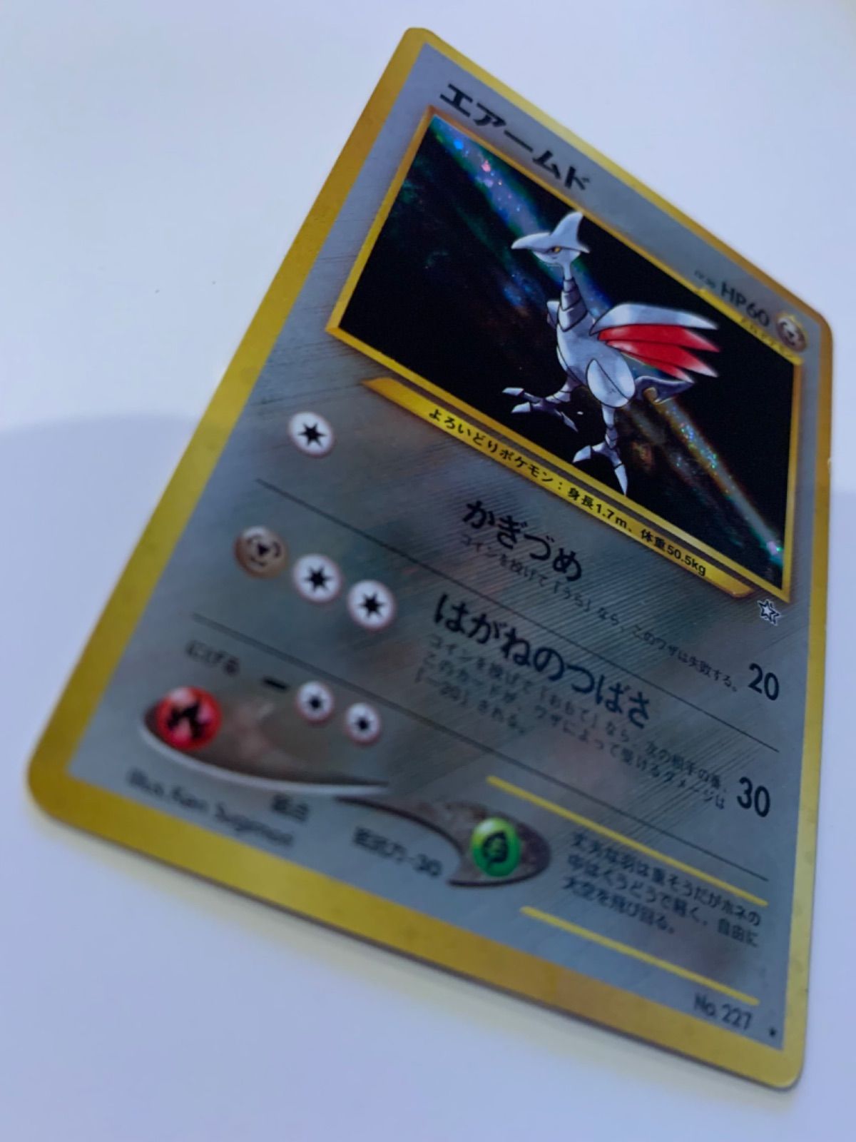 旧裏】エアームド - メルカリ