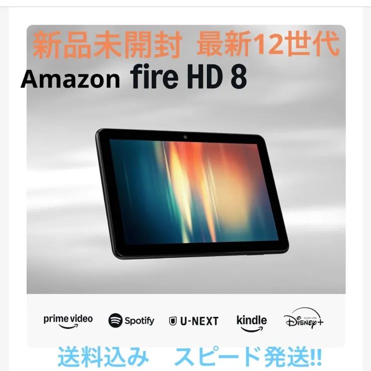 新品未開封】Amazon Fire HD 8 第12世代 32GB 黒色 - メルカリ