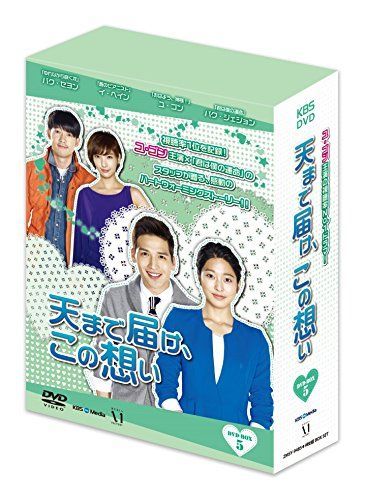 天まで届け、この想い DVD ストア BOX V 天まで届け、この想い DVD BOX