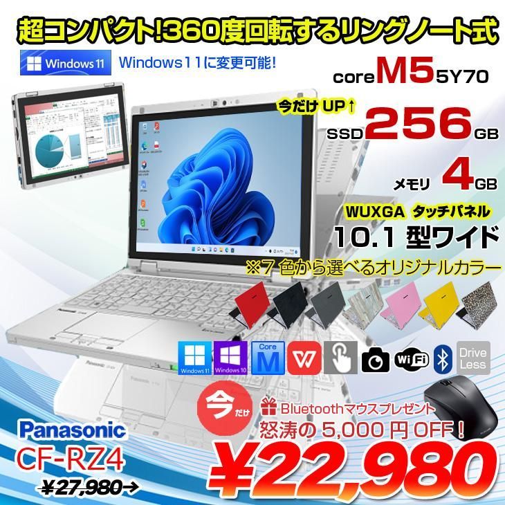 今だけBTマウス】Panasonic CF-RZ4 中古 レッツ 選べるカラー Office