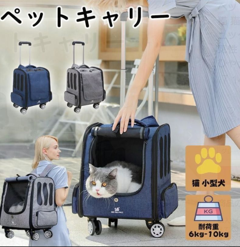 ペットキャリー リュック キャスター付き 猫 猫用 キャリー カート 犬 犬用 ペット リュックキャリーバッグ 折りたたみ 4way 通気性 犬猫用ペットキャリーバッグ わふうひゃっぽうばこ