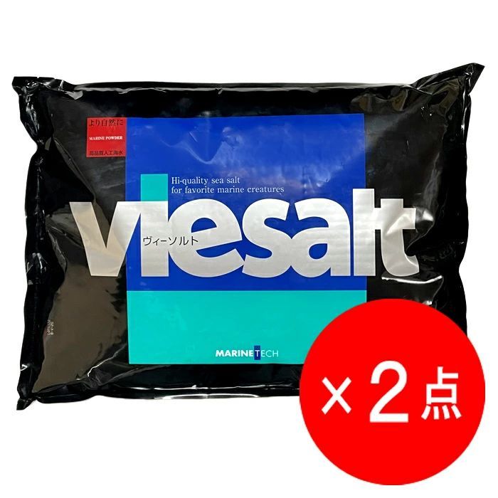 2袋セット マリンテック ヴィーソルト 350L 2袋セット 計700L 人工海水 こちらの商品は１３時までのご注文で となります