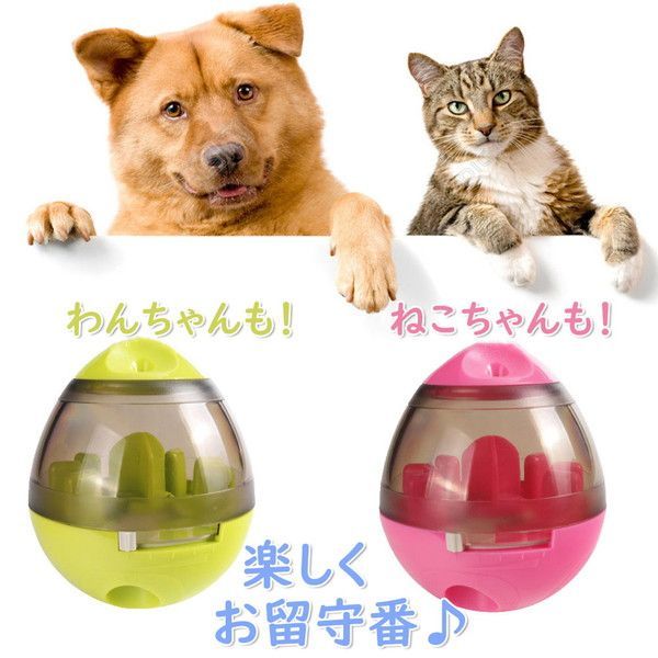 犬 留守番 おもちゃ 知育 玩具 早食い防止 転がる 動く おやつボール