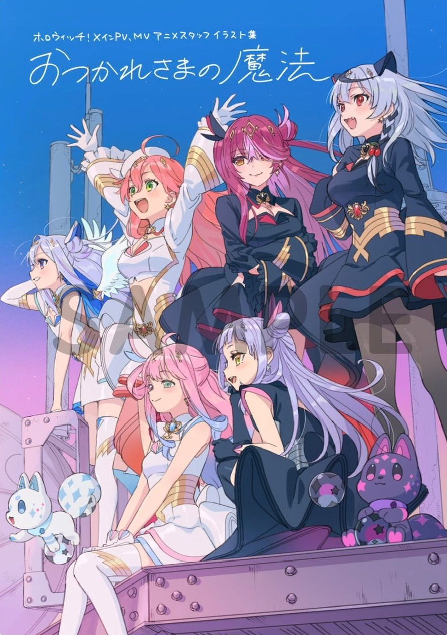 C104 コミケ　会場限定　ホロウィッチ　スタッフ本　おつかれさまの魔法 ホロライブ おつかれさまの魔法 ホロウィッチ コミケ｜Yahoo!フリマ