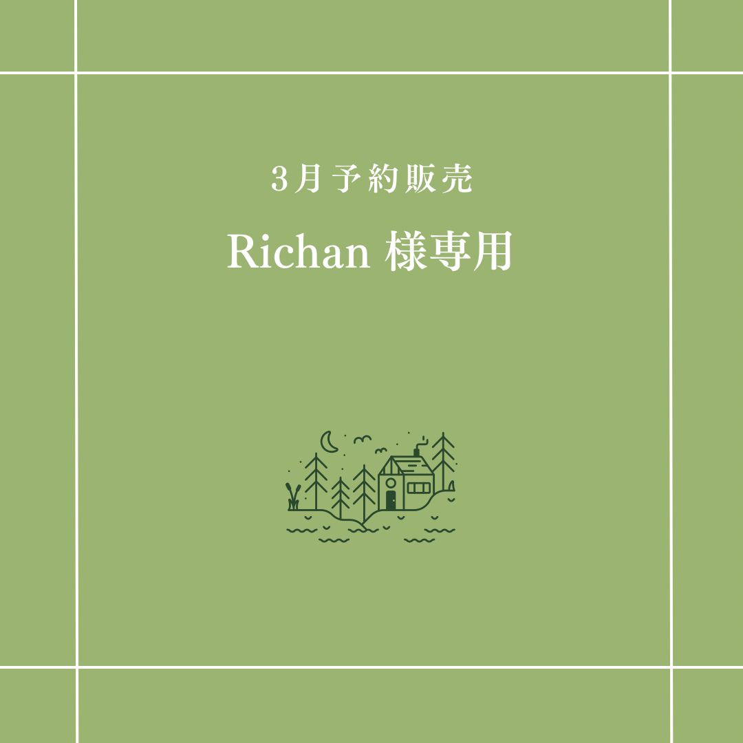 richan☻⋈*。゜様プレミアムボトルセット richan☻⋈*。゜様プレミアム
