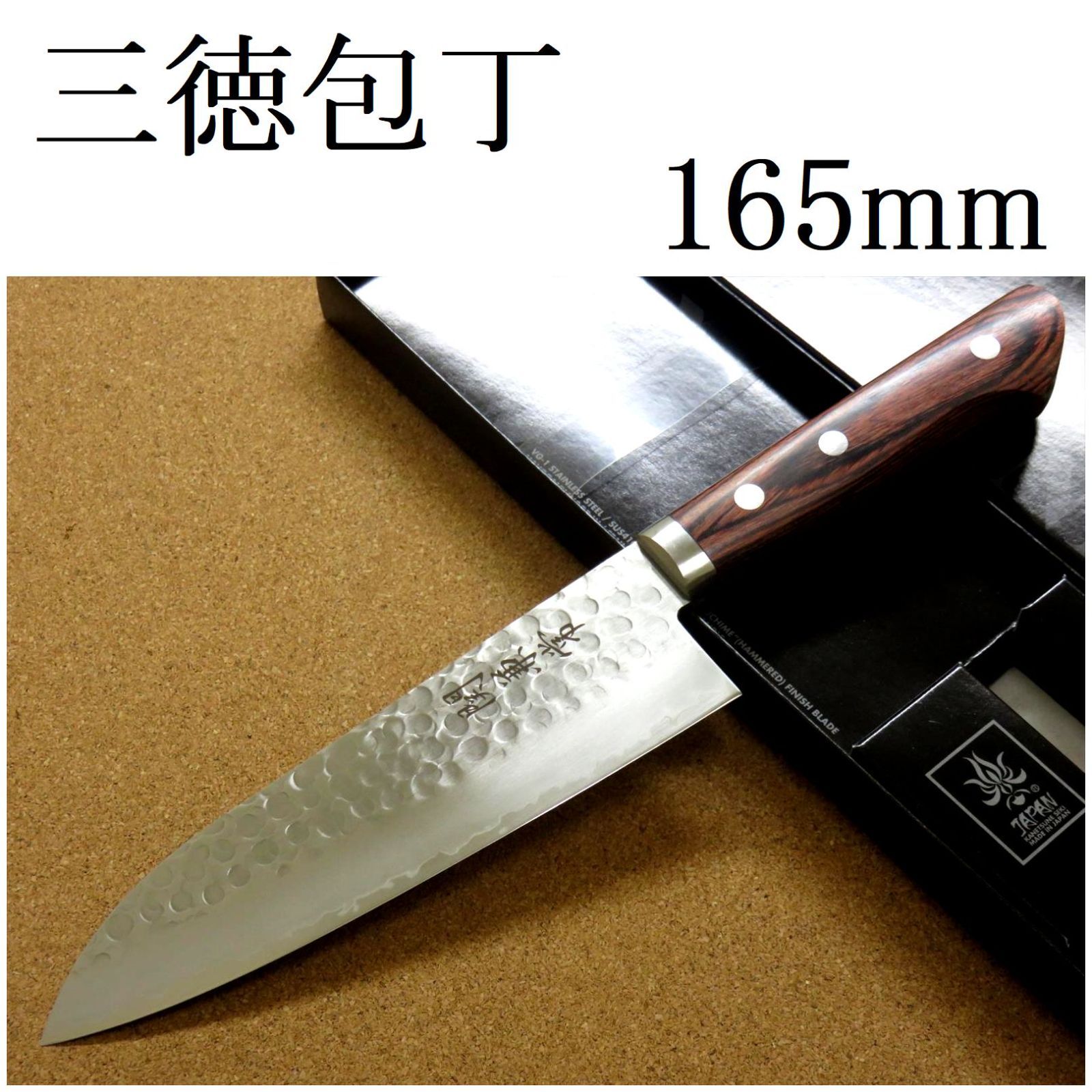 関の刃物 三徳包丁 16.5cm (165mm) 関兼常 V金1号 VG-1 槌目鍛造