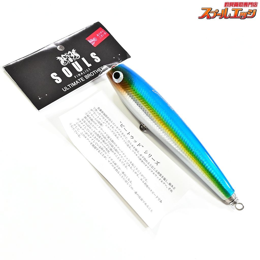 ソウルズ】 モグラッパースリム 190-90g イナダ SOULS