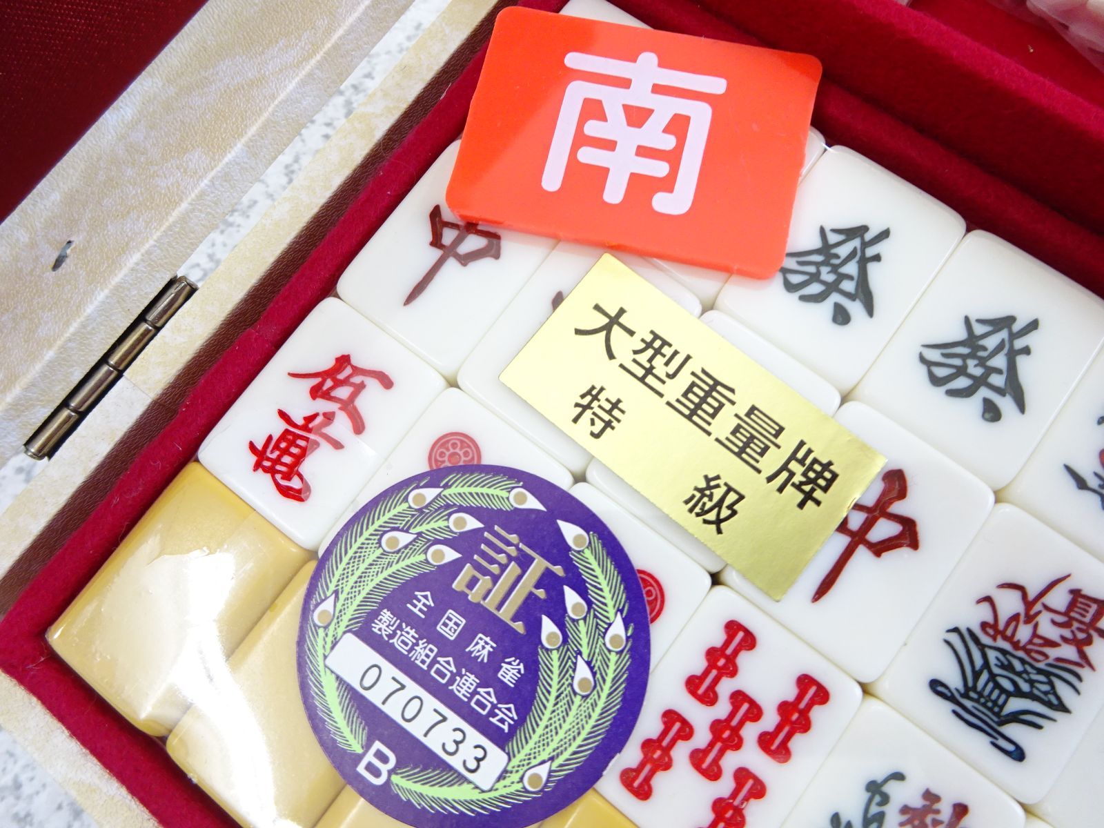高級麻雀牌 セット 麻雀セット ケース付き アンティーク