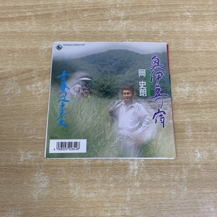 ○01)【同梱不可】【見本盤・非売品】岡史郎/青春のパラダイス