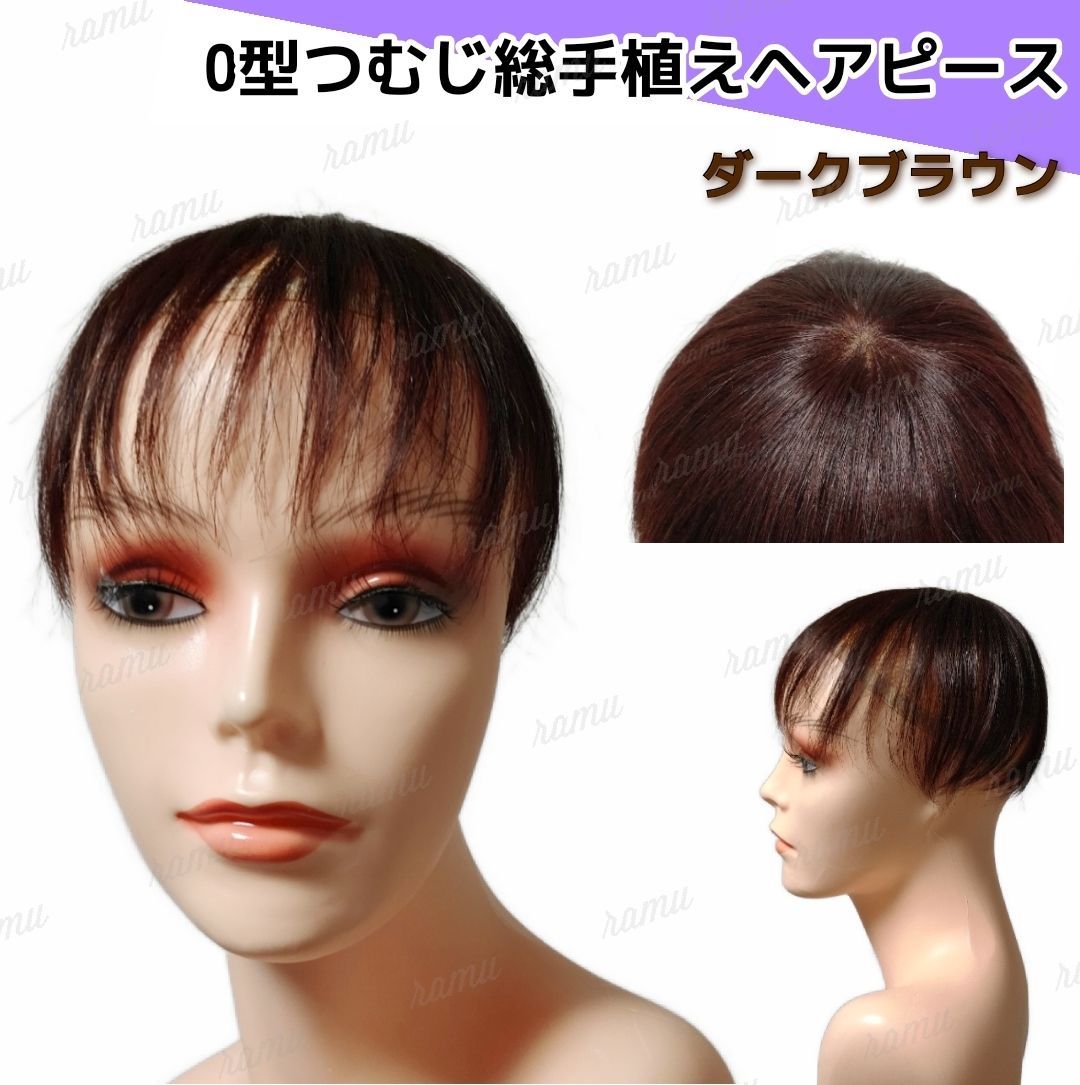 新品】高級人毛100％ O型つむじヘアピース ダークブラウン②-O ...