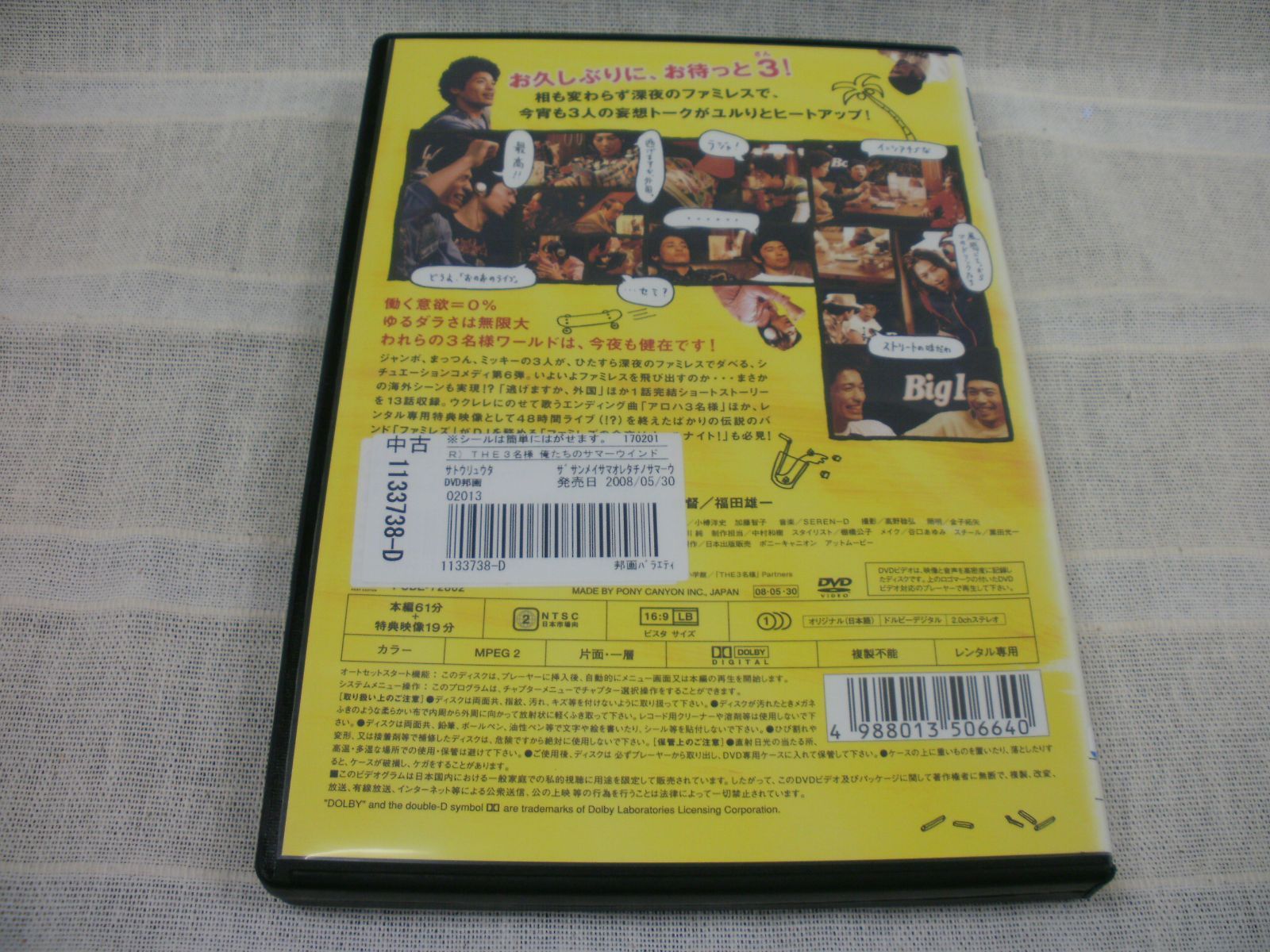 (未使用･未開封品)THE3名様 俺たちのサマーウインド [DVD] Amazon.co.jp: THE3名様 俺たちのサマーウインド [DVD] : 佐藤