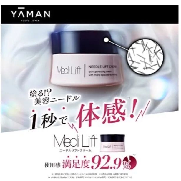 YA-MAN ニードルリフトクリーム サンプル付き 基礎化粧品