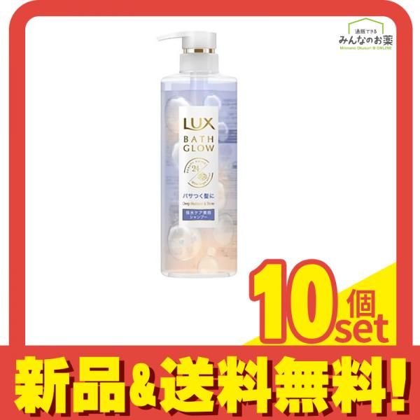 ラックス(LUX) バスグロウ ディープモイスチャーu0026シャイン シャンプー 490g 10個セット まとめ売り