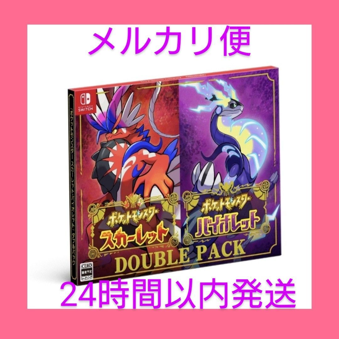 任天堂ポケットモンスター スカーレット バイオレット ダブルパック 