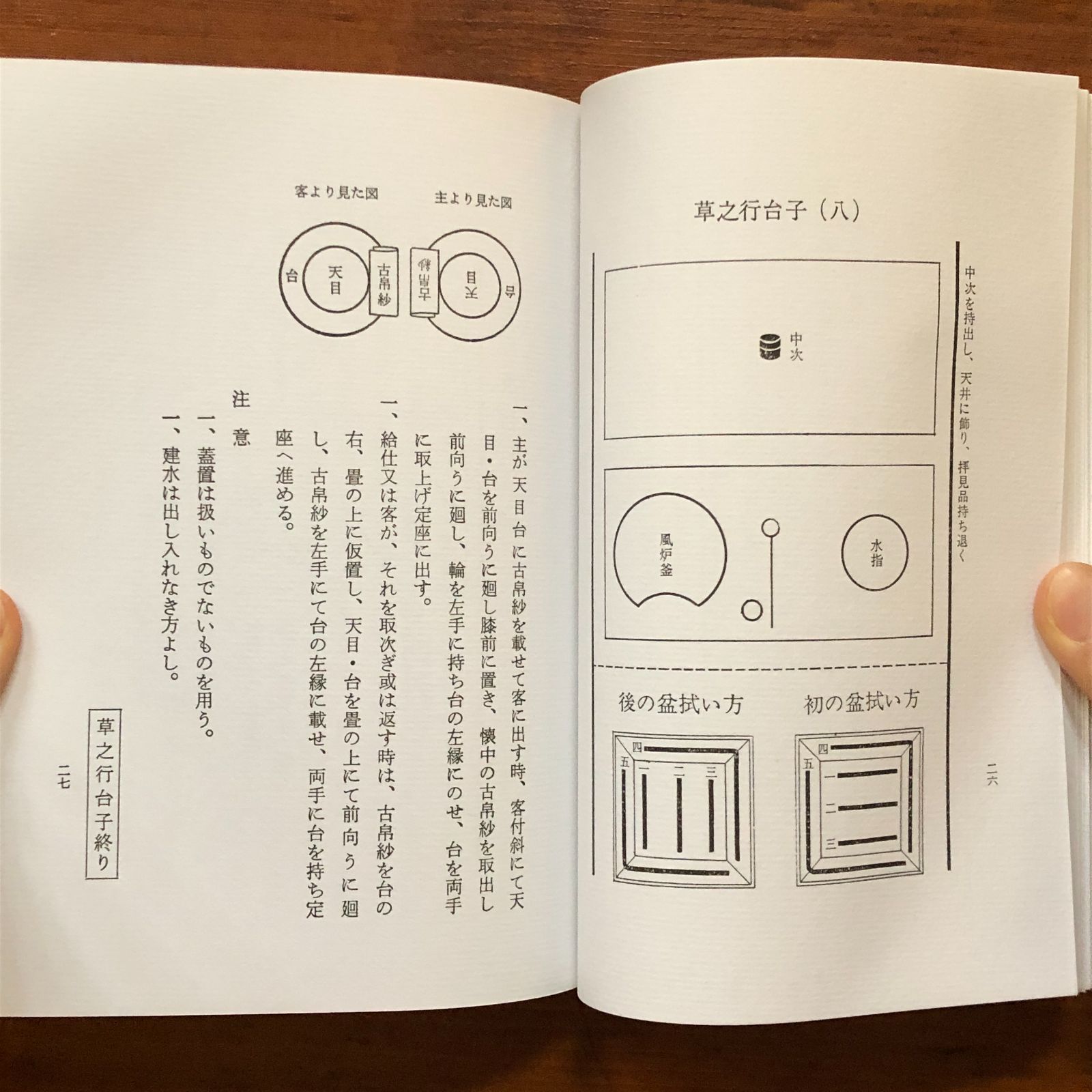 台子十二伝伝書 乾 坤 2冊セット　大日本茶道学会 秘奥 台子十二伝伝書 乾坤 2冊揃 田中仙翁 編 平成9年 大日本