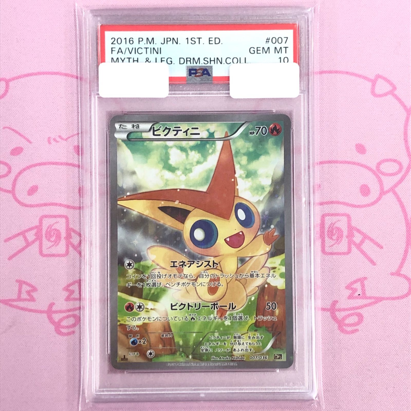 PSA10 ビクティニ キラコレクション ポケモンカード ビクティニ CP
