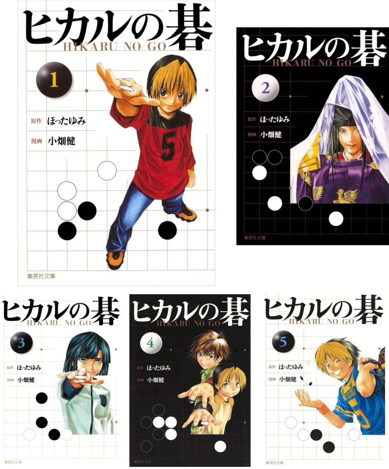 ヒカルの碁 文庫版 コミック 全12巻完結セット