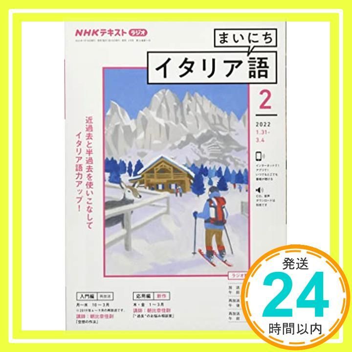 NHKラジオまいにちイタリア語 2025年 02 月号 雑誌 Jan 18 2025 _02