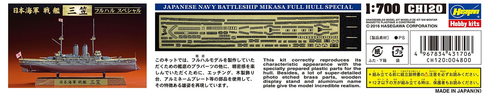 ハセガワ 1/700 日本海軍 戦艦 三笠 フルハルスペシャル プラモデル CH120 