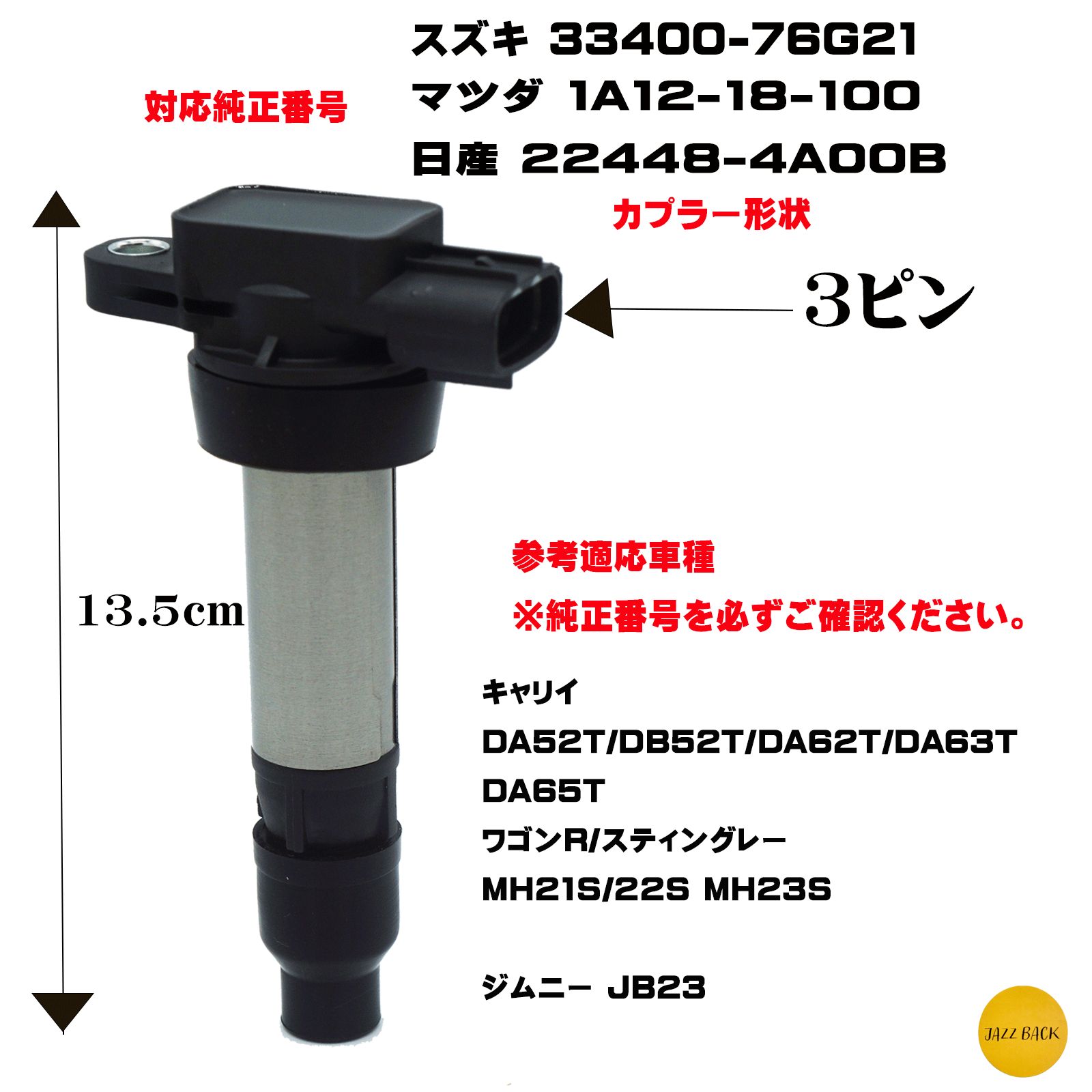 イグニッションコイル スズキ ３本 ジムニー jb23 キャリイ ワゴンR 