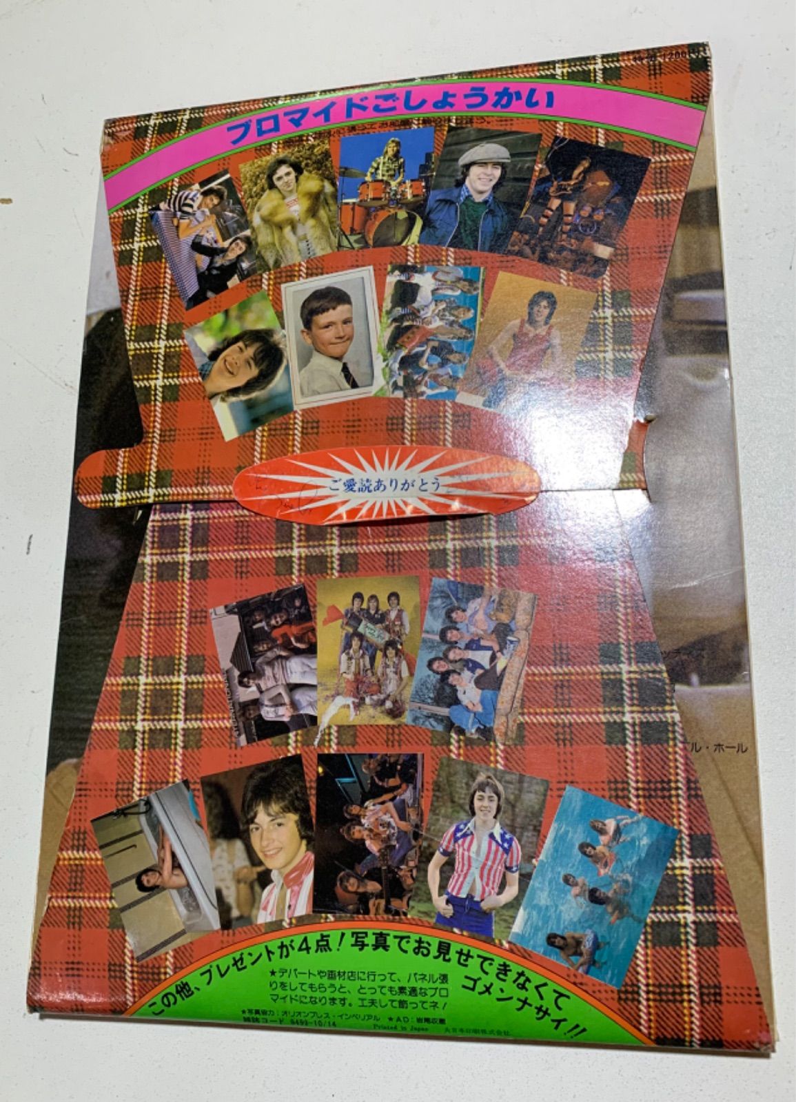 未開封 LOVE ME B・C・R ベイ シティ ローラーズ 別冊ヤングコミック